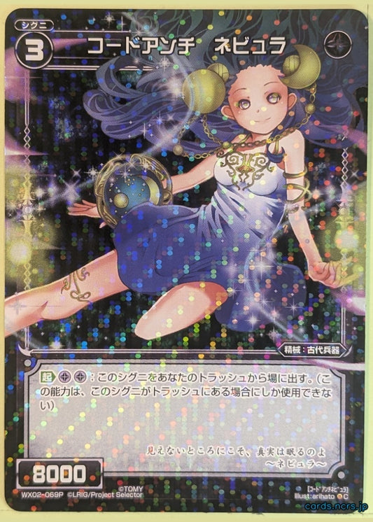 Wixoss Bk Wixoss WX02-069P C Nebra Trading Card NM