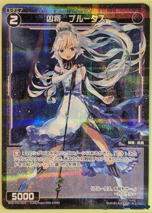 Wixoss Bk Wixoss WXDi-P04-082P R Brutus Trading Card NM
