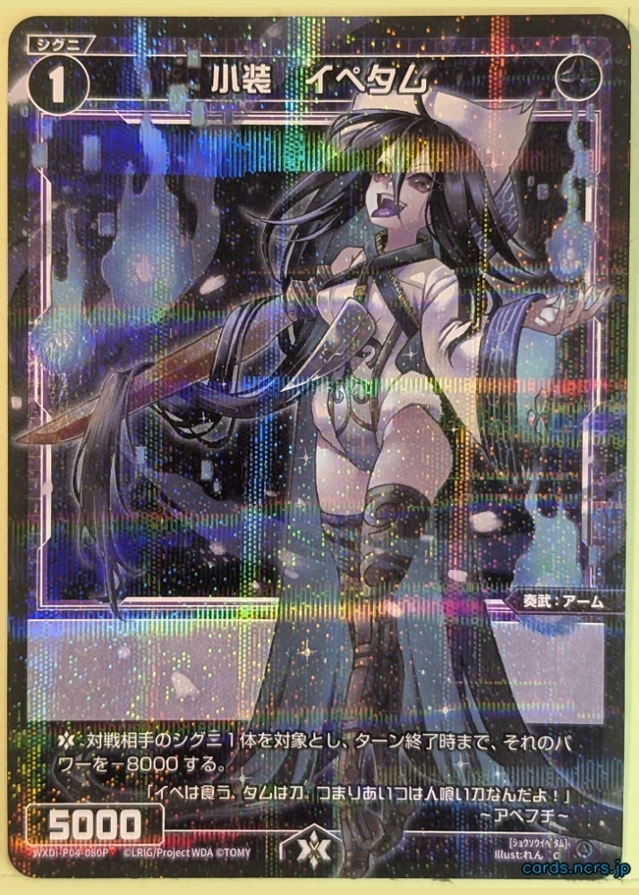 Wixoss Bk Wixoss WXDi-P04-080P C Ipetam Trading Card NM