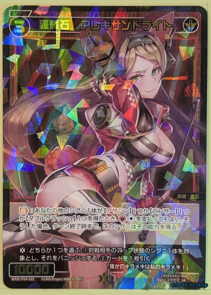 Wixoss Bk Wixoss WXDi-P04-035 SR Alexandrite Trading Card NM