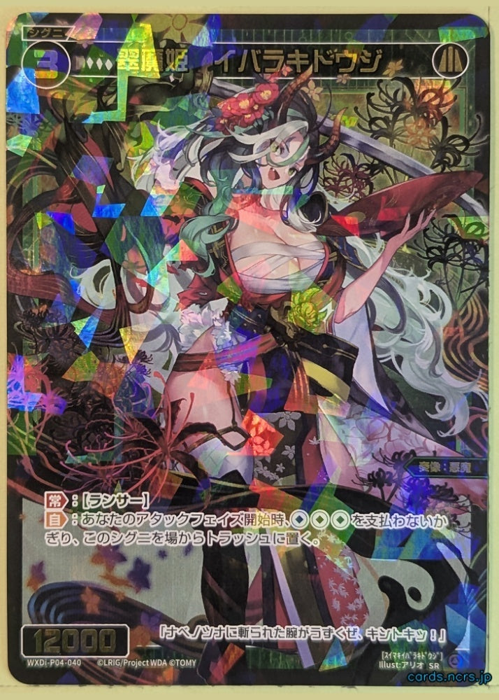 Wixoss Bk Wixoss WXDi-P04-040 SR Ibaraki-doji Trading Card NM