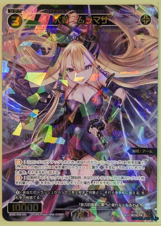 Wixoss Bk Wixoss WXDi-P04-041 SR Muramasa Trading Card NM