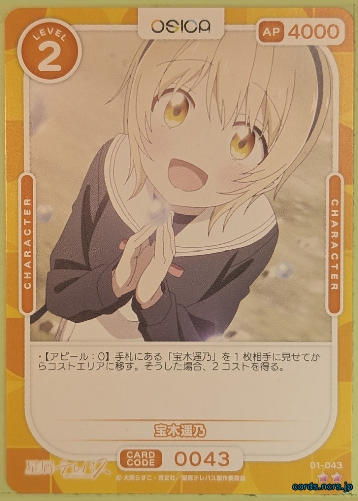 OSICA Stardust Telepath OS/STT-01-043 2 Star Haruno Takaragi Trading Card NM
