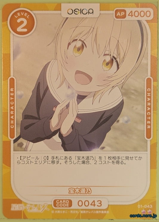 OSICA Stardust Telepath OS/STT-01-043 2 Star Haruno Takaragi Trading Card NM