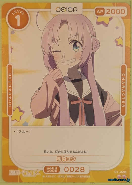 OSICA Stardust Telepath OS/STT-01-028 2 Star Yu Akeuchi Trading Card NM