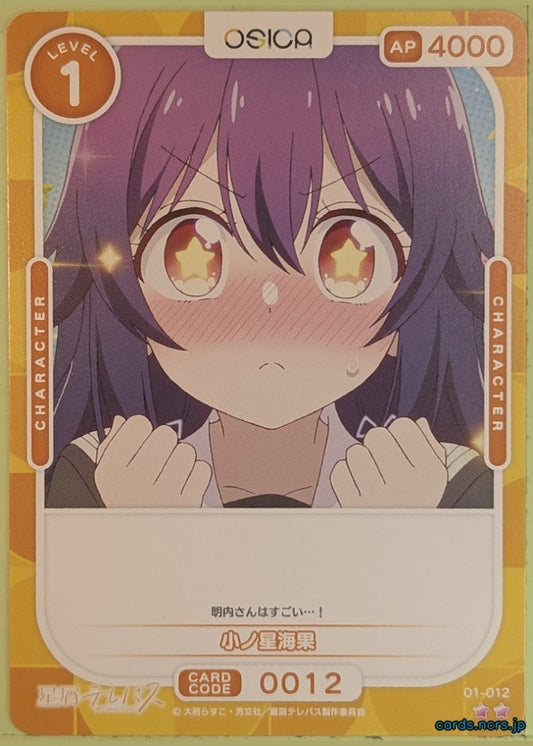 OSICA Stardust Telepath OS/STT-01-012 2 Star Umika Konohoshi Trading Card NM