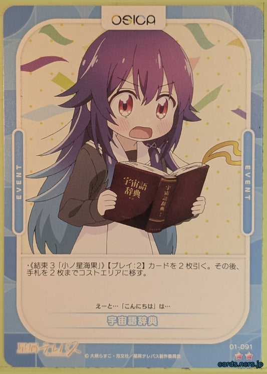 OSICA Stardust Telepath OS/STT-01-091 2 Star Umika Konohoshi Trading Card NM