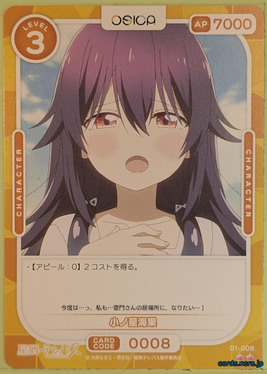OSICA Stardust Telepath OS/STT-01-008 2 Star Umika Konohoshi Trading Card NM