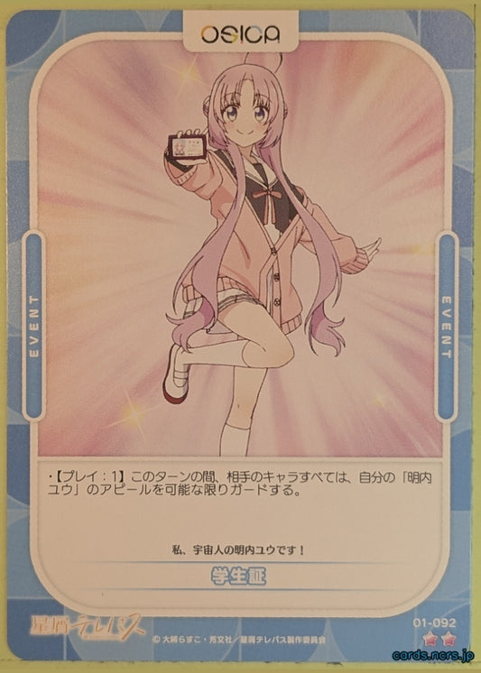 OSICA Stardust Telepath OS/STT-01-092 2 Star Yu Akeuchi Trading Card NM