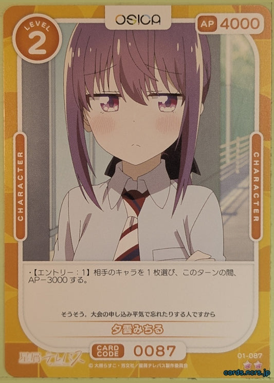OSICA Stardust Telepath OS/STT-01-087 2 Star Michiru Yagumo Trading Card NM