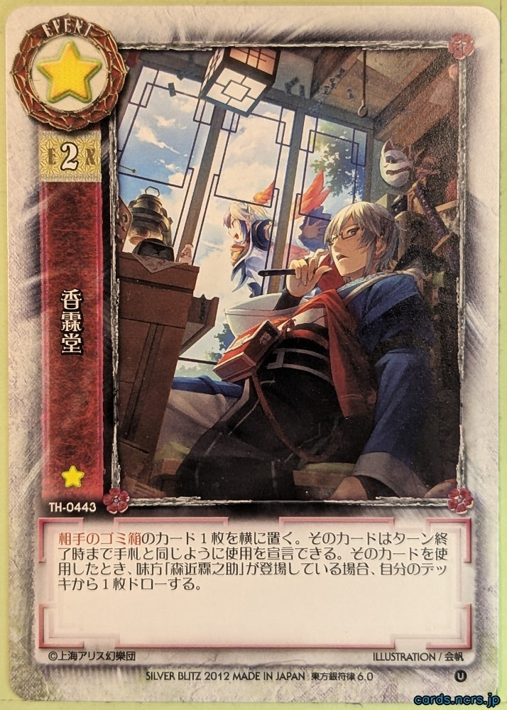Lycee Touhouginfuritsu Touhou Project LY/TH-0443 U Rinnosuke Trading Card NM