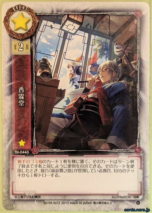 Lycee Touhouginfuritsu Touhou Project LY/TH-0443 U Rinnosuke Trading Card NM