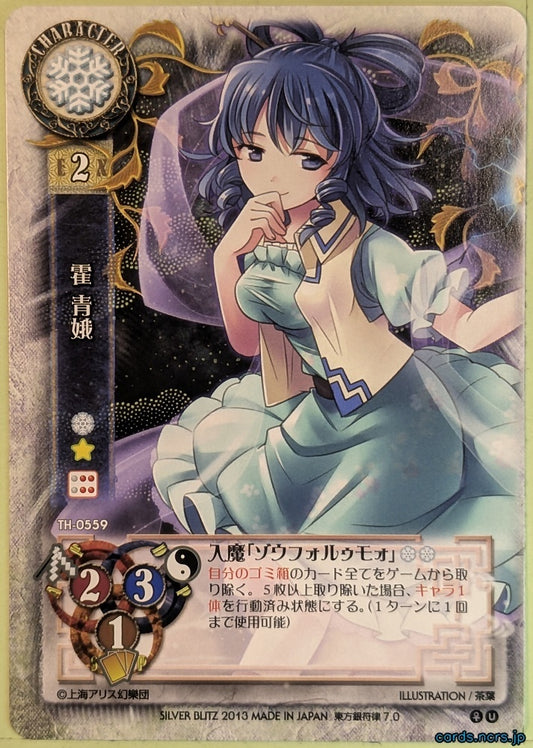 Lycee Touhouginfuritsu Touhou Project LY/TH-0559 U Seiga Trading Card NM