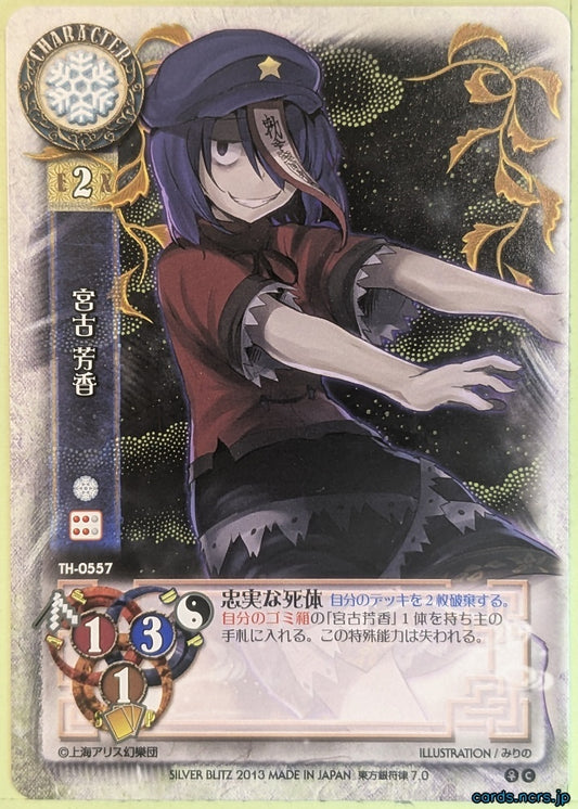 Lycee Touhouginfuritsu Touhou Project LY/TH-0557 C Yoshika Trading Card NM