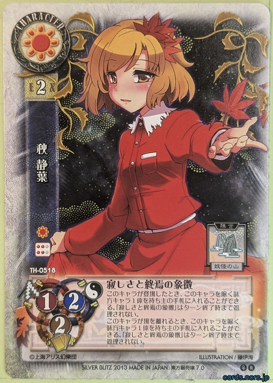Lycee Touhouginfuritsu Touhou Project LY/TH-0518 R Shizuha Trading Card NM