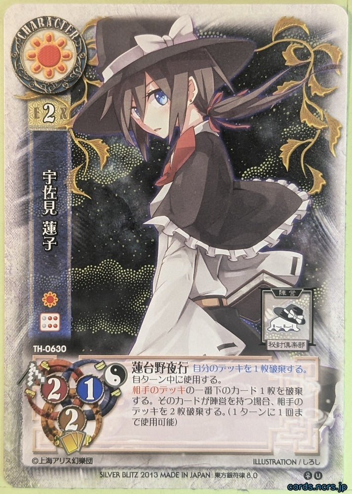 Precious Memories Touhou Project LY/TH-0630 1 Star Sumireko Usami Trading Card NM