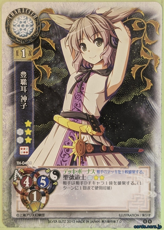 Lycee Touhouginfuritsu Touhou Project LY/TH-0468 R Toyosatomimi no Miko Trading Card NM