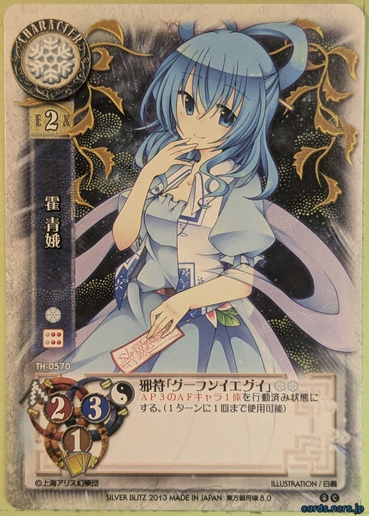 Lycee Touhouginfuritsu Touhou Project LY/TH-0570 C Seiga Trading Card NM