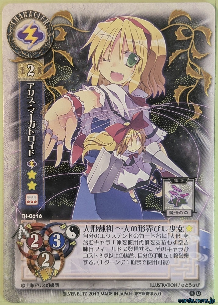 Lycee Touhouginfuritsu Touhou Project LY/TH-0616 U Alice Margatroid Trading Card NM