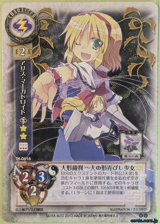 Lycee Touhouginfuritsu Touhou Project LY/TH-0616 U Alice Margatroid Trading Card NM
