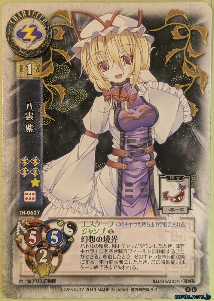 Precious Memories Touhou Project LY/TH-0627 1 Star Yukari Yakumo Trading Card NM