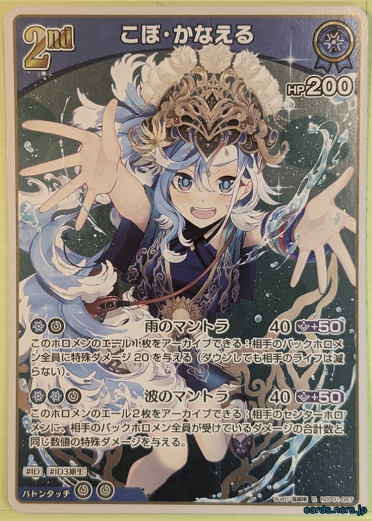Hololive Official Card Game Hololive hBP01-087R R Kobo Kanaeru Trading Card NM
