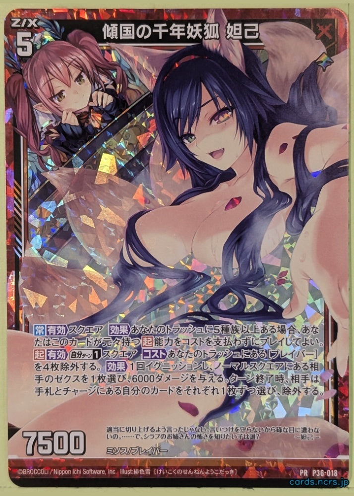 Z/X Zillions of Enemy X Z/X P36-018-PRH PR Dakki Trading Card NM