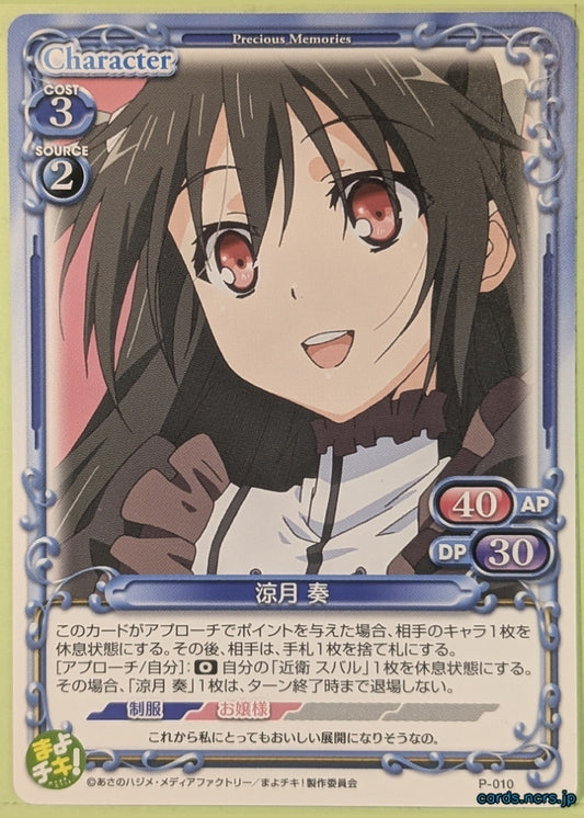 Precious Memories Mayo Chiki PM/MAY-P-010 PR Kanade Suzutsuki Trading Card NM