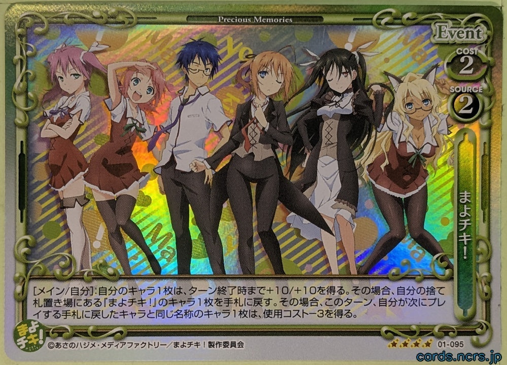 Precious Memories Mayo Chiki PM/MAY-01-095F 4 Star foil Subaru Konoe Trading Card NM