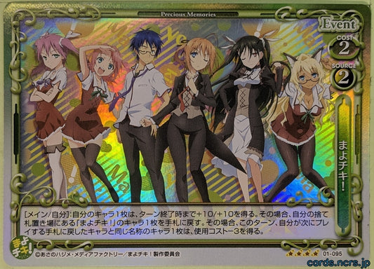 Precious Memories Mayo Chiki PM/MAY-01-095F 4 Star foil Subaru Konoe Trading Card NM