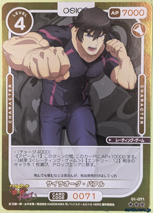 OSICA High School DxD OS/HIG-01-071F 3 Star Foil Sairaorg Bael Trading Card NM