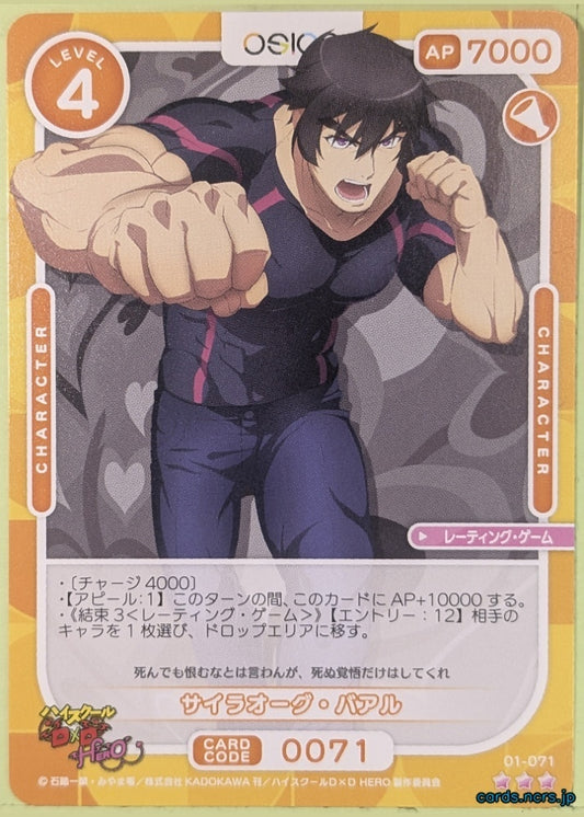 OSICA High School DxD OS/HIG-01-071 3 Star Sairaorg Bael Trading Card NM