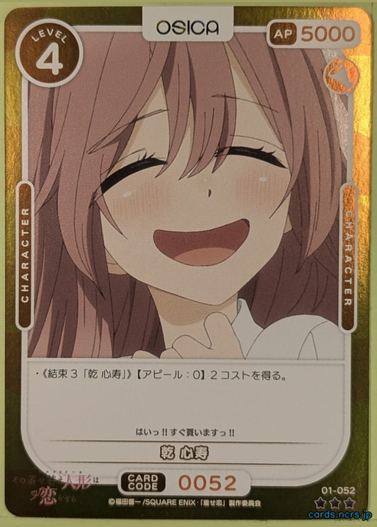 OSICA My Dress-Up Darling OS/SON-01-052 3 Star Foil Shinju Inui Trading Card NM