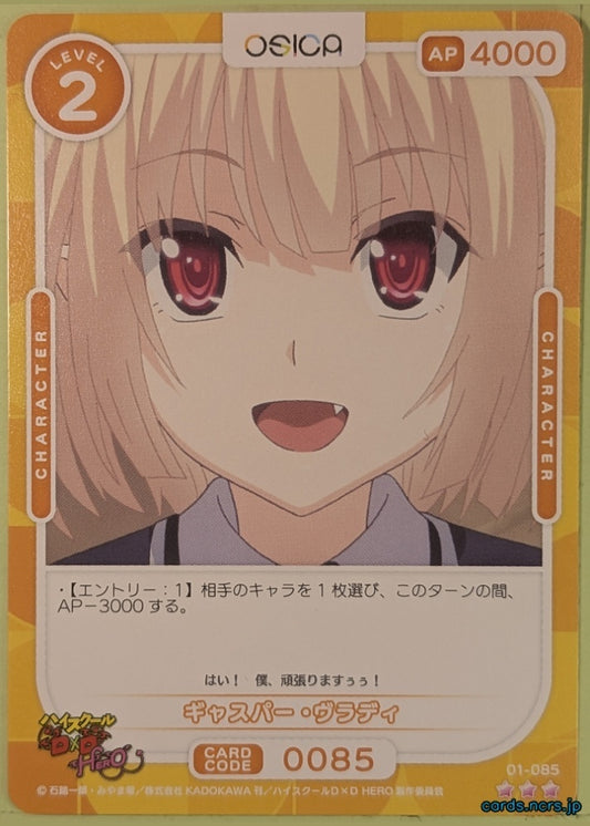 OSICA High School DxD OS/HIG-01-085 3 Star Gasper Trading Card NM