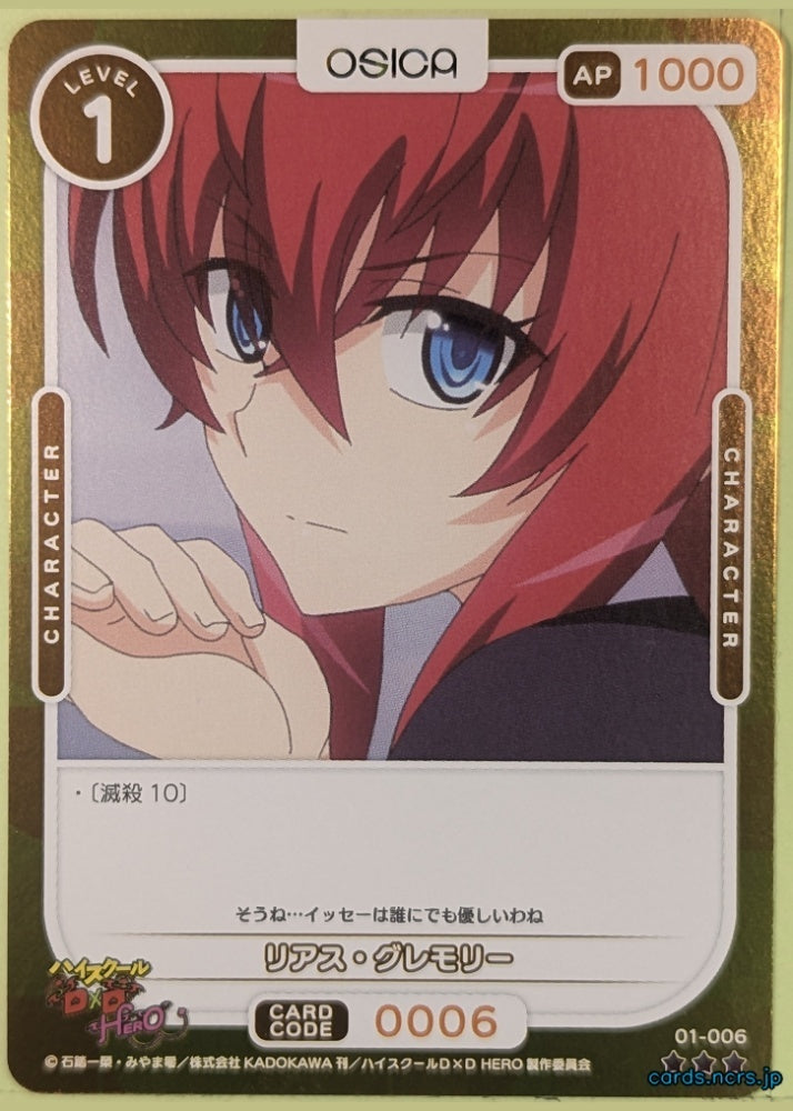 OSICA High School DxD OS/HIG-01-006F 3 Star Foil Rias Gremory Trading Card NM