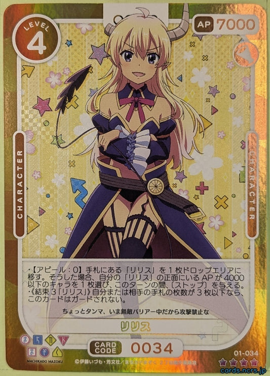 OSICA The Demon Girl Next Door PM/MCM-01-034F Lilith Trading Card NM
