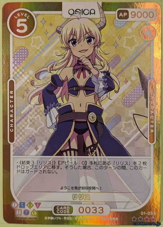 OSICA The Demon Girl Next Door OS/MCM-01-033F 4 Star Foil Lilith Trading Card NM