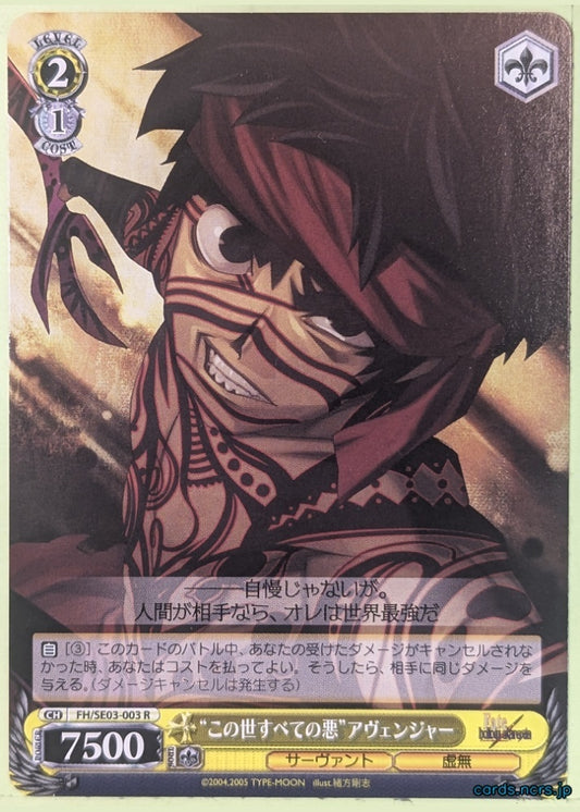 Weiss Schwarz Fate hollow ataraxia FH/SE03-003R R Avenger Trading Card NM