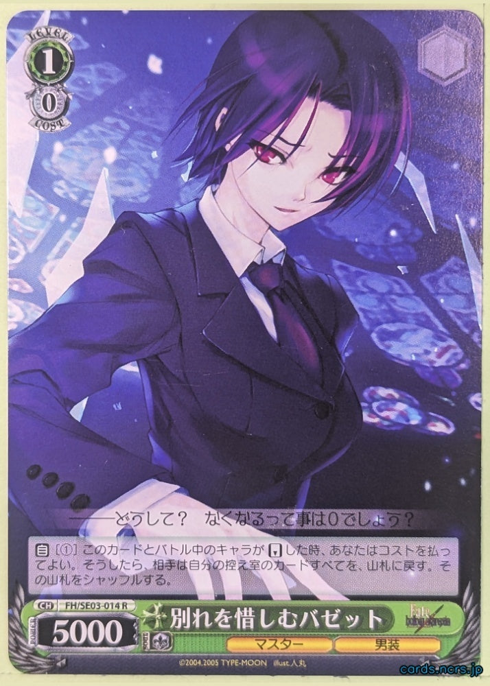 Weiss Schwarz Fate hollow ataraxia FH/SE03-014R R Bazett Trading Card NM