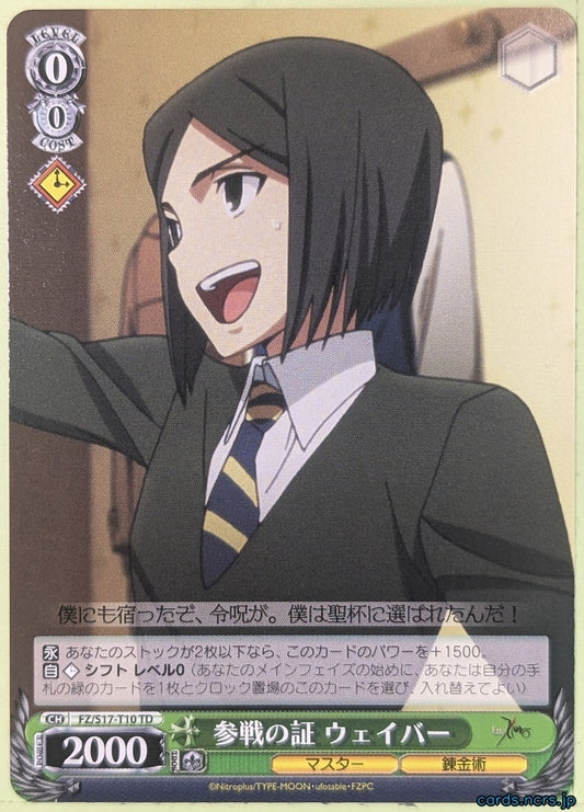 Weiss Schwarz Fate Zero FZ/S17-T10TD TD Waver Trading Card NM