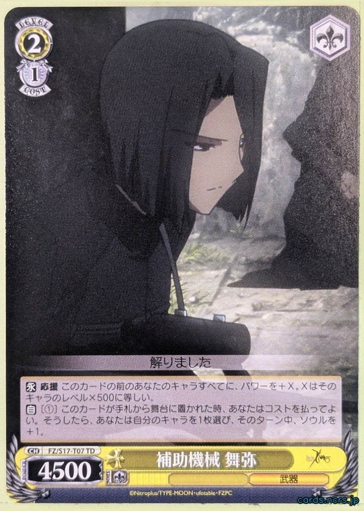 Weiss Schwarz Fate Zero FZ/S17-T07TD TD Maiya Hisau Trading Card NM