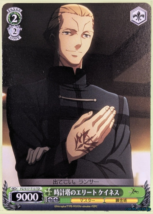Weiss Schwarz Fate Zero FZ/S17-T13TD TD Kayneth El-Melloi Archibald Trading Card NM