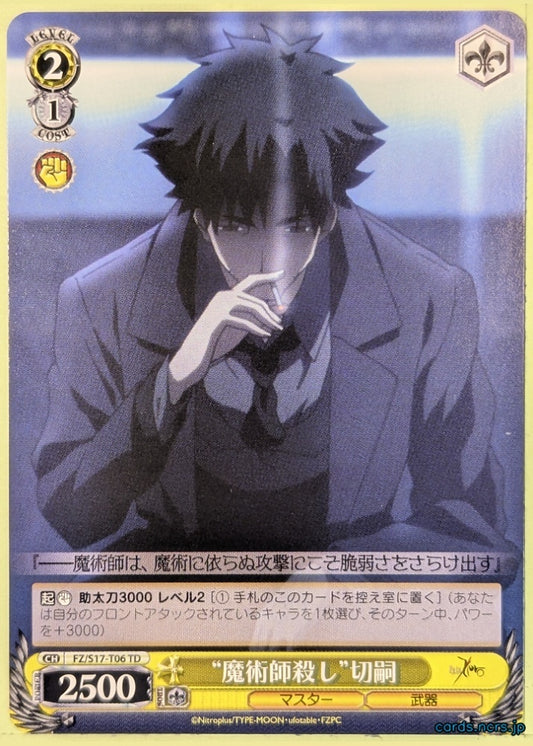 Weiss Schwarz Fate Zero FZ/S17-T06TD TD Kiritsugu Emiya Trading Card NM