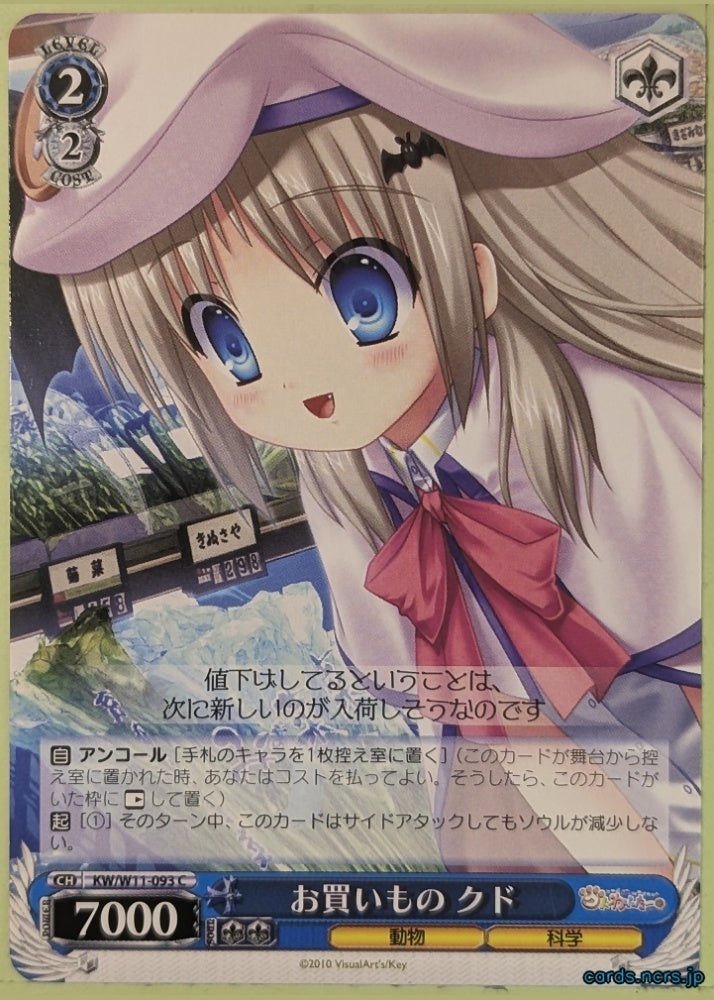 Weiss Schwarz Little Busters! KW/W11-093C C Kudryavka Noumi Trading Card NM