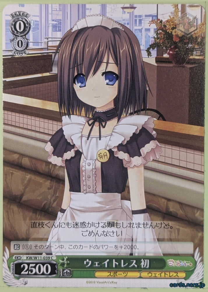 Weiss Schwarz Little Busters! KW/W11-039C C Mio Nishizono Trading Card NM