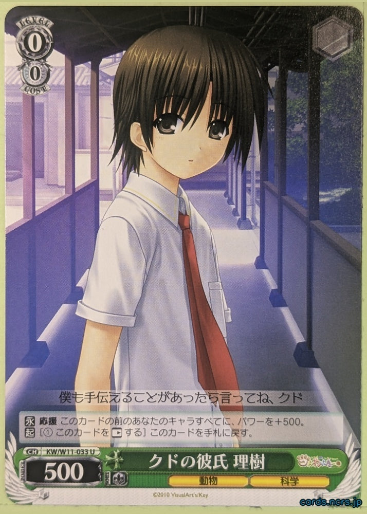 Weiss Schwarz Little Busters! KW/W11-033U U Riki Naoe Trading Card NM