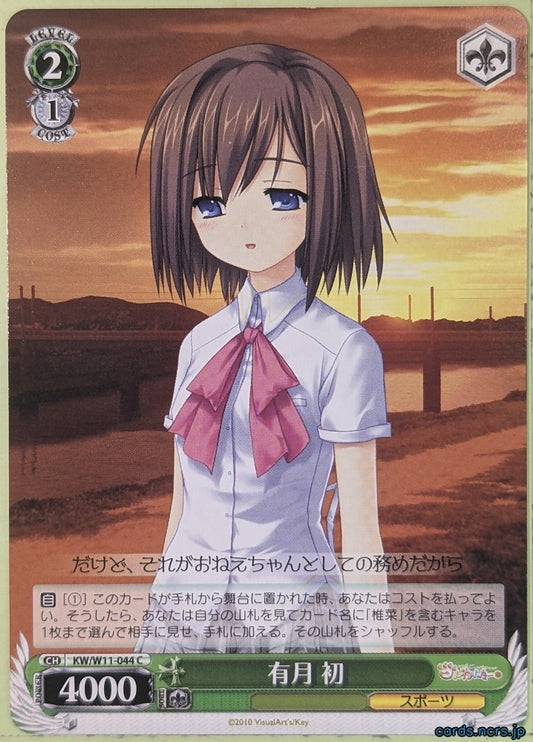 Weiss Schwarz Little Busters! KW/W11-044C C Hatsui Tsukimi Trading Card NM
