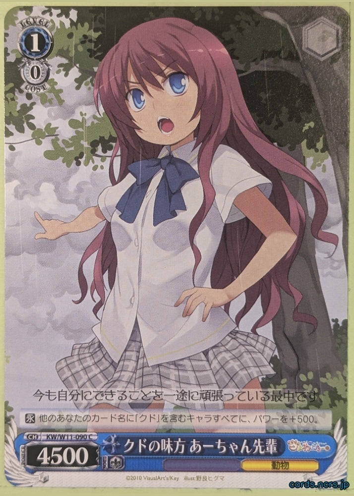 Weiss Schwarz Little Busters! KW/W11-090C C A-chan Senpai Trading Card NM