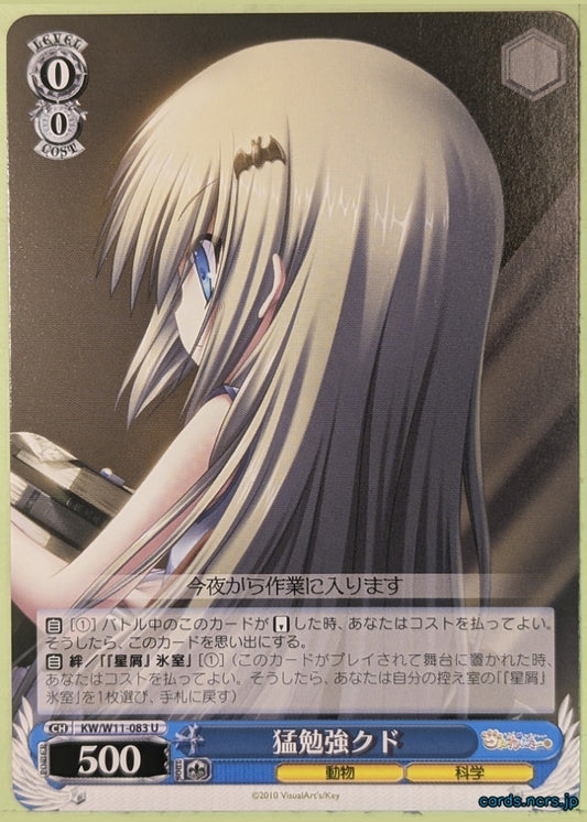 Weiss Schwarz Little Busters! KW/W11-083U U Kudryavka Noumi Trading Card NM