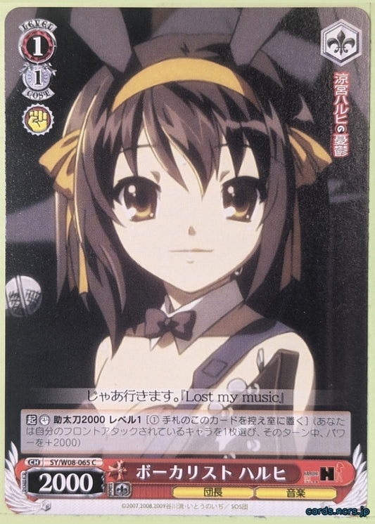 Weiss Schwarz Haruhi Suzumiya SY/W08-065C C Haruhi Suzumiya Trading Card NM